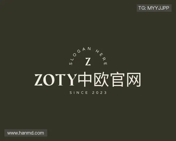 了解zoty中欧注册登录